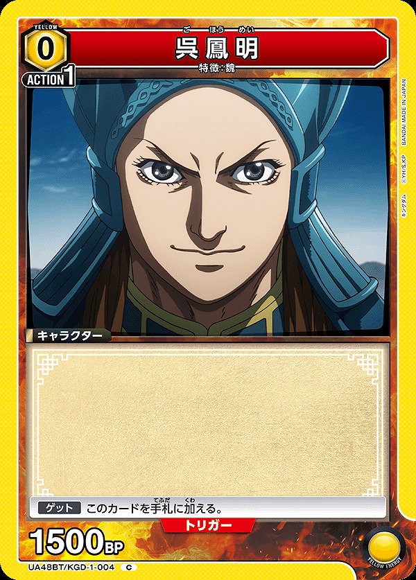 Union Arena UA48BT/KGD-1-004 Go Hyoumei C