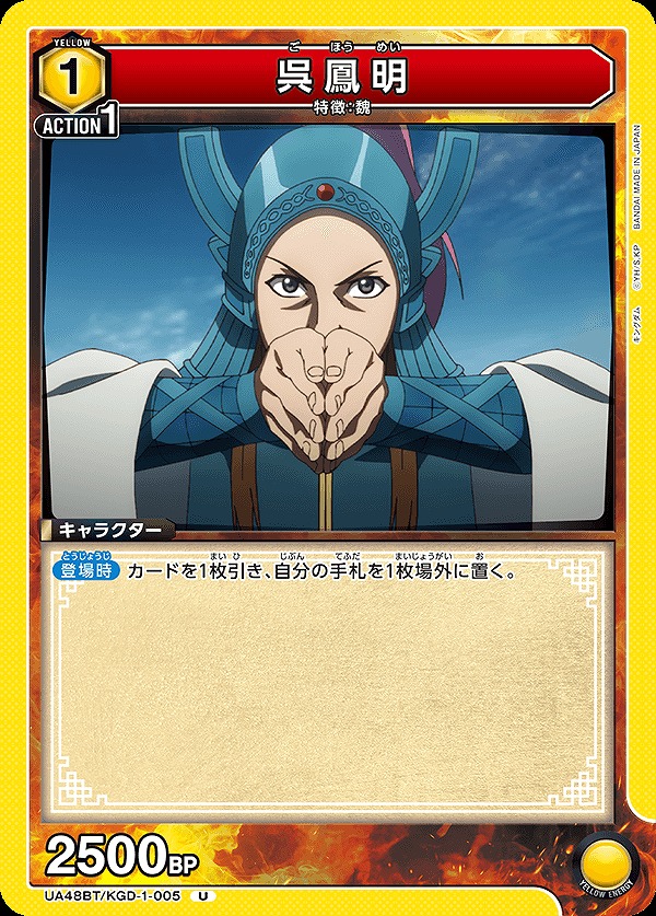 Union Arena UA48BT/KGD-1-005 Go Hyoumei U