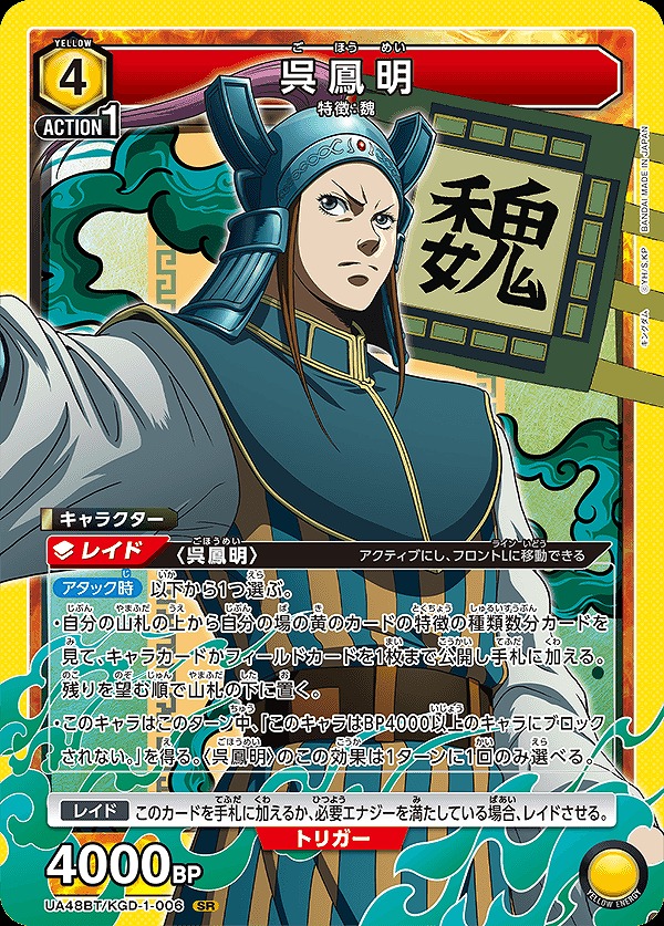 Union Arena UA48BT/KGD-1-006 Go Hyoumei SR