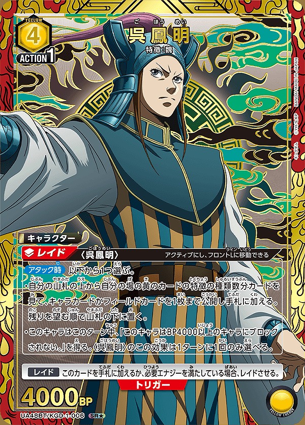 Union Arena UA48BT/KGD-1-006 Go Hyoumei SR [PARALLEL]