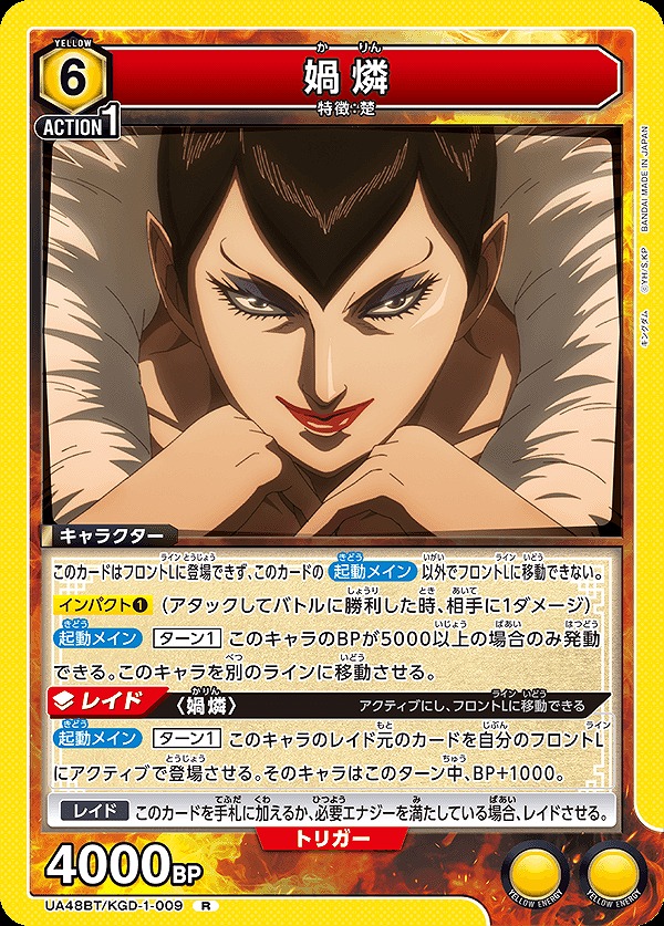 Union Arena UA48BT/KGD-1-009 Lyn R