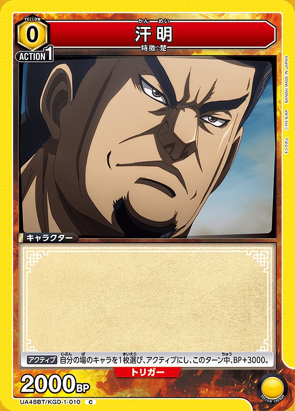Union Arena UA48BT/KGD-1-010 Aman C