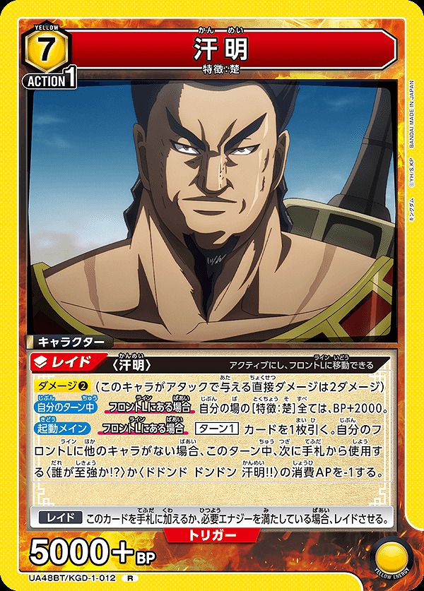 Union Arena UA48BT/KGD-1-012 Aman R