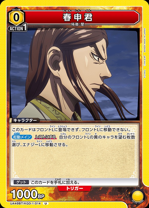 Union Arena UA48BT/KGD-1-014 Chun Shen Jun U