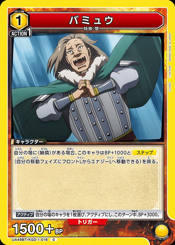 Union Arena UA48BT/KGD-1-016 Vamyu C