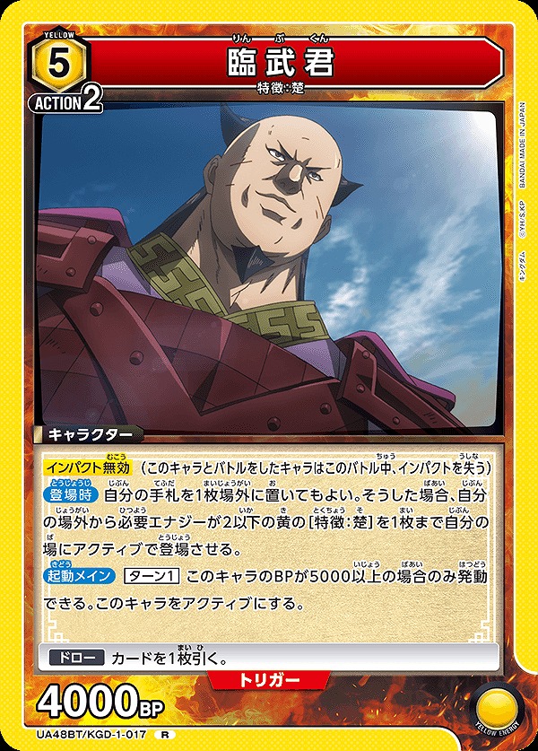 Union Arena UA48BT/KGD-1-017 Lin Wu Jun R