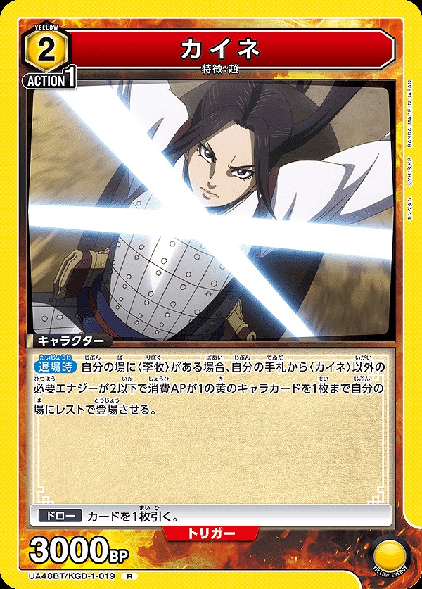 Union Arena UA48BT/KGD-1-019 Kaine R