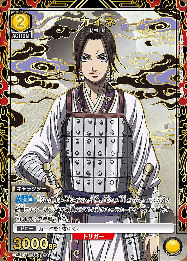 Union Arena UA48BT/KGD-1-019 Kaine R [PARALLEL]