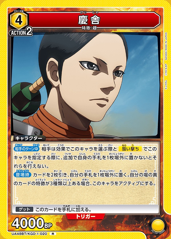 Union Arena UA48BT/KGD-1-020 Qing She R
