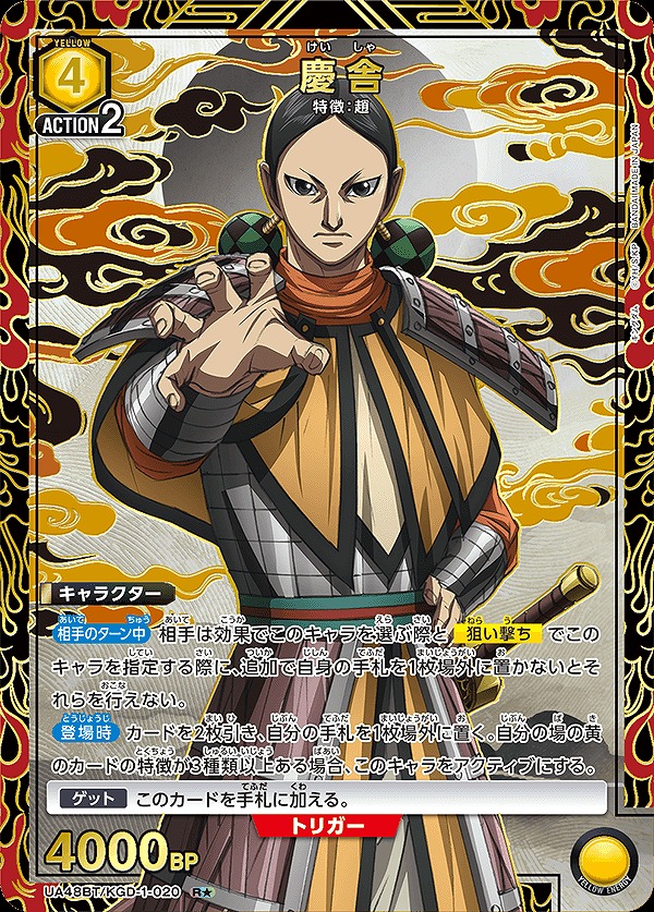 Union Arena UA48BT/KGD-1-020 Qing She R [PARALLEL]
