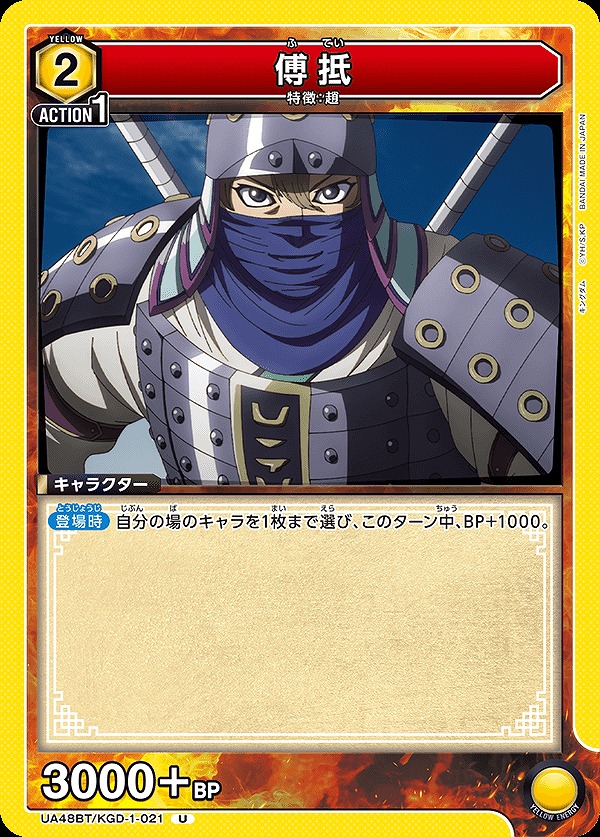 Union Arena UA48BT/KGD-1-021 Fu Di U