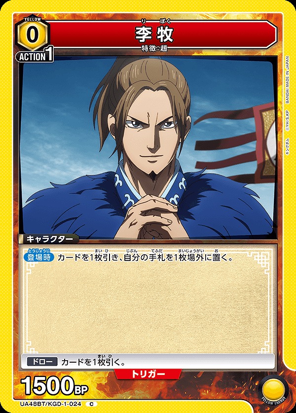Union Arena UA48BT/KGD-1-024 Li Mu C