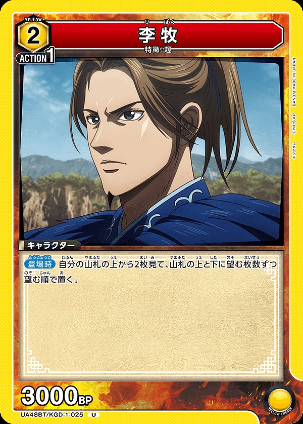 Union Arena UA48BT/KGD-1-025 Li Mu U