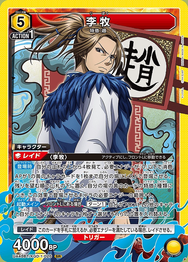 Union Arena UA48BT/KGD-1-026 Li Mu SR