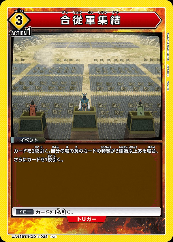 Union Arena UA48BT/KGD-1-028 Alliance Army Gathering C