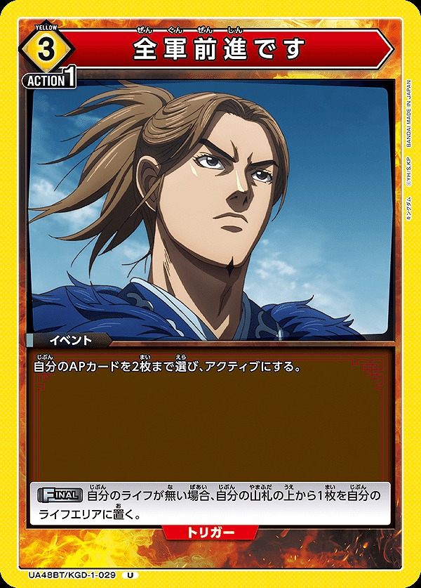 Union Arena UA48BT/KGD-1-029 All Troops Advance U