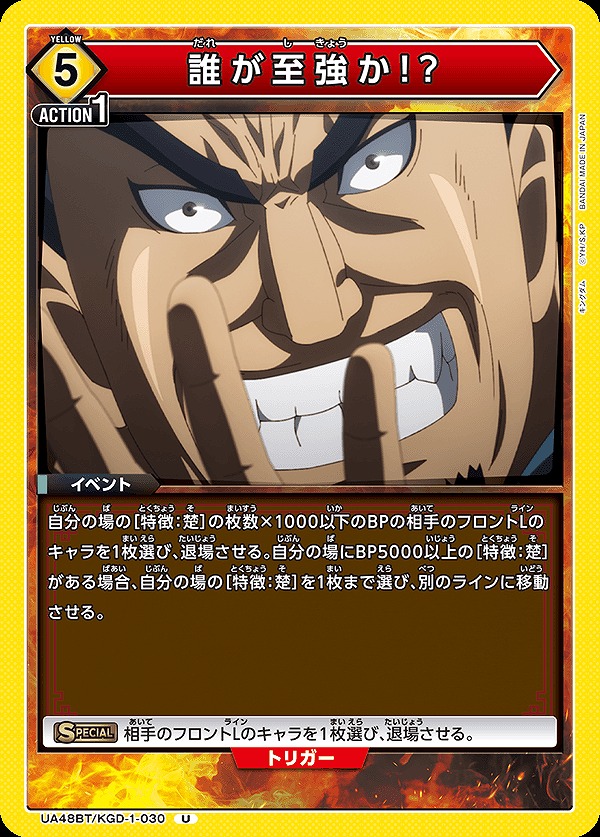 Union Arena UA48BT/KGD-1-030 Who Is The Strongest U