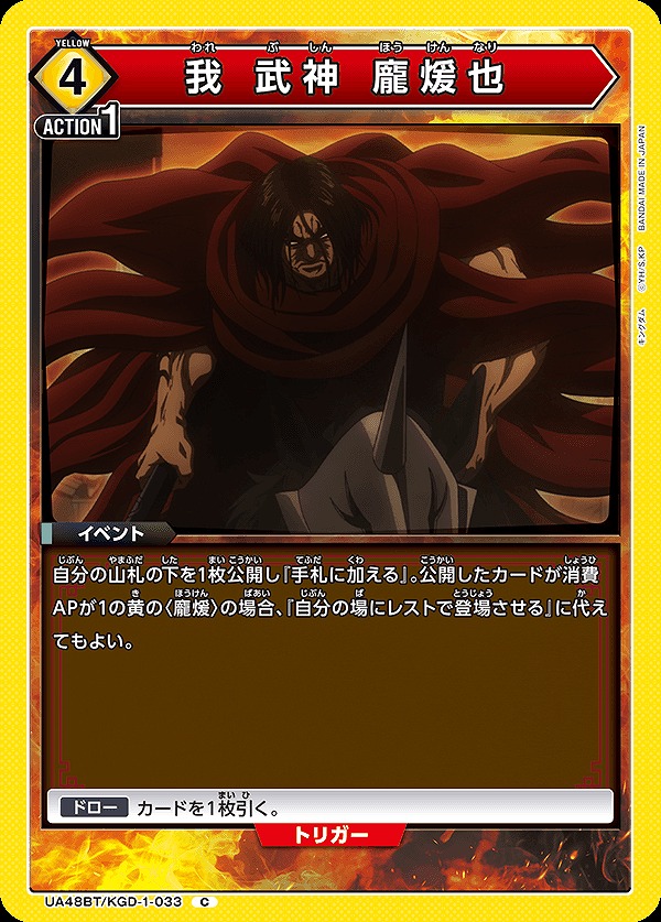 Union Arena UA48BT/KGD-1-033 I Am The War God Nuan C
