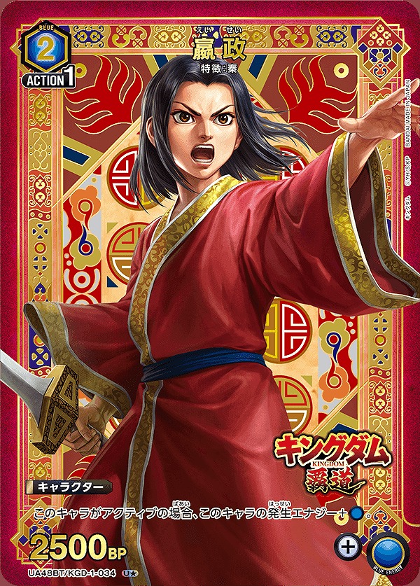 Union Arena UA48BT/KGD-1-034 Zheng U [PARALLEL]