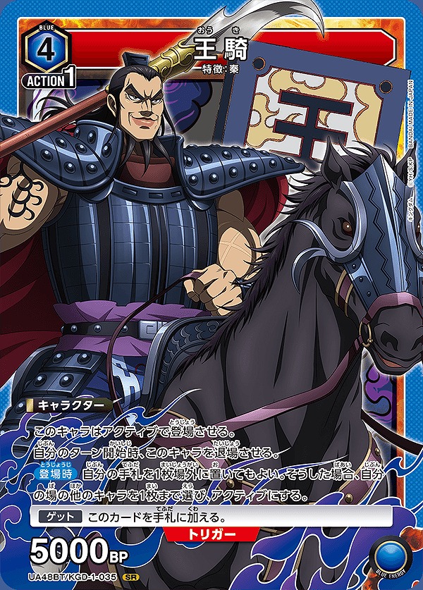 Union Arena UA48BT/KGD-1-035 Wang Qi SR