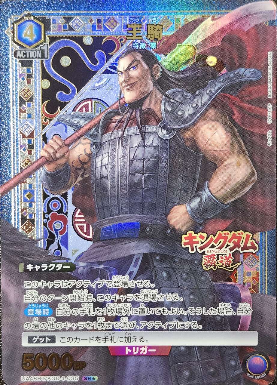 Union Arena UA48BT/KGD-1-035 Wang Qi SR [PARALLEL]