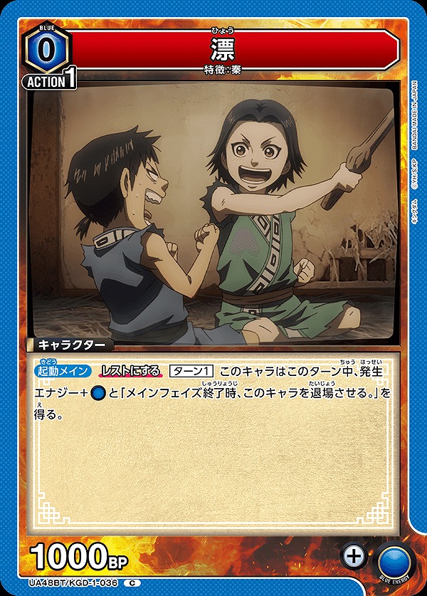 Union Arena UA48BT/KGD-1-036 Piao C