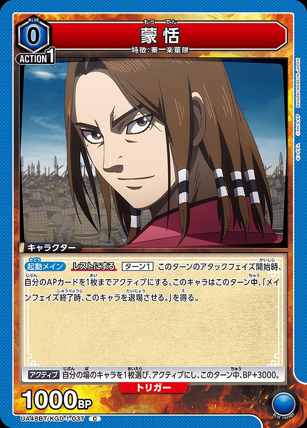 Union Arena UA48BT/KGD-1-037 Meng Tian C