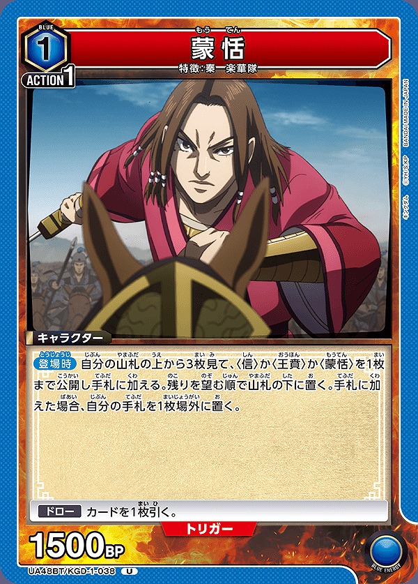 Union Arena UA48BT/KGD-1-038 Meng Tian U