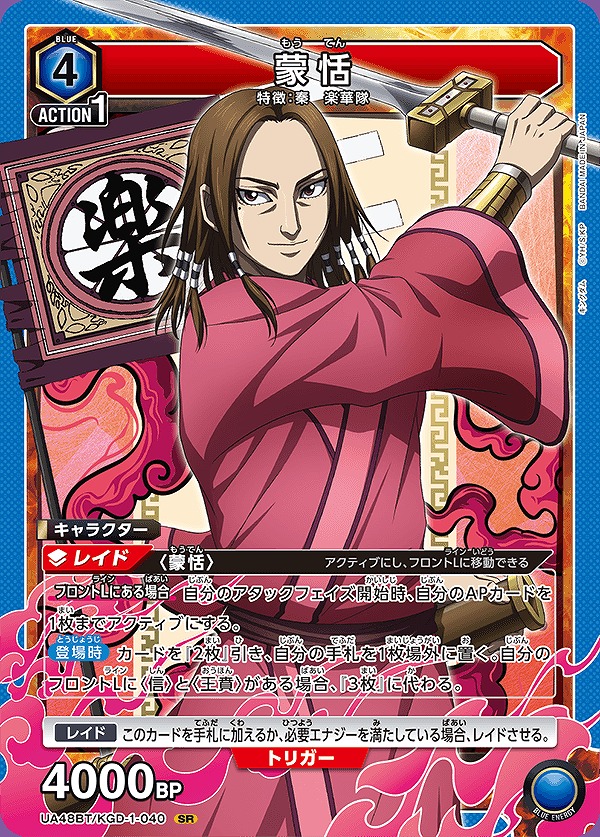 Union Arena UA48BT/KGD-1-040 Meng Tian SR