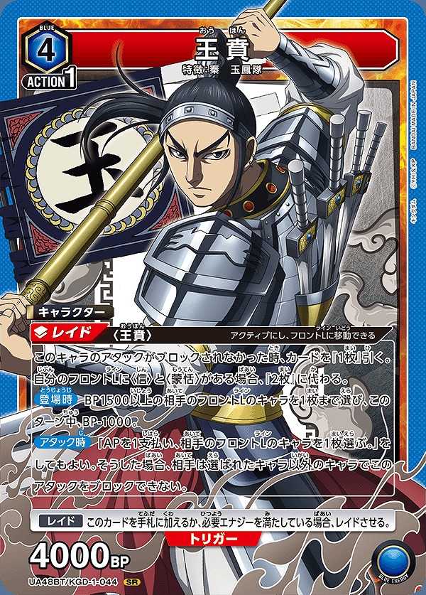 Union Arena UA48BT/KGD-1-044 Wang Ben SR