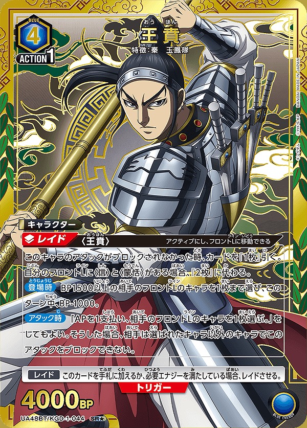 Union Arena UA48BT/KGD-1-044 Wang Ben SR [PARALLEL]