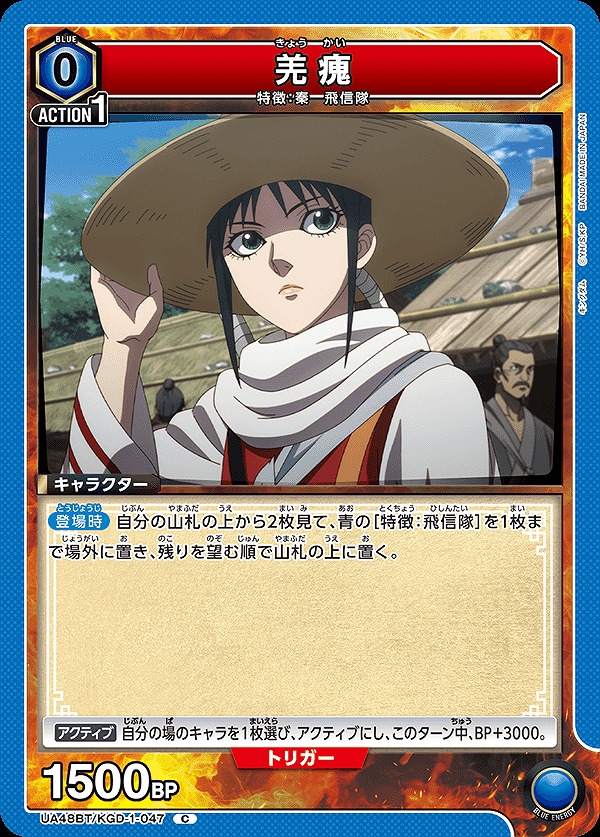 Union Arena UA48BT/KGD-1-047 Qiang C