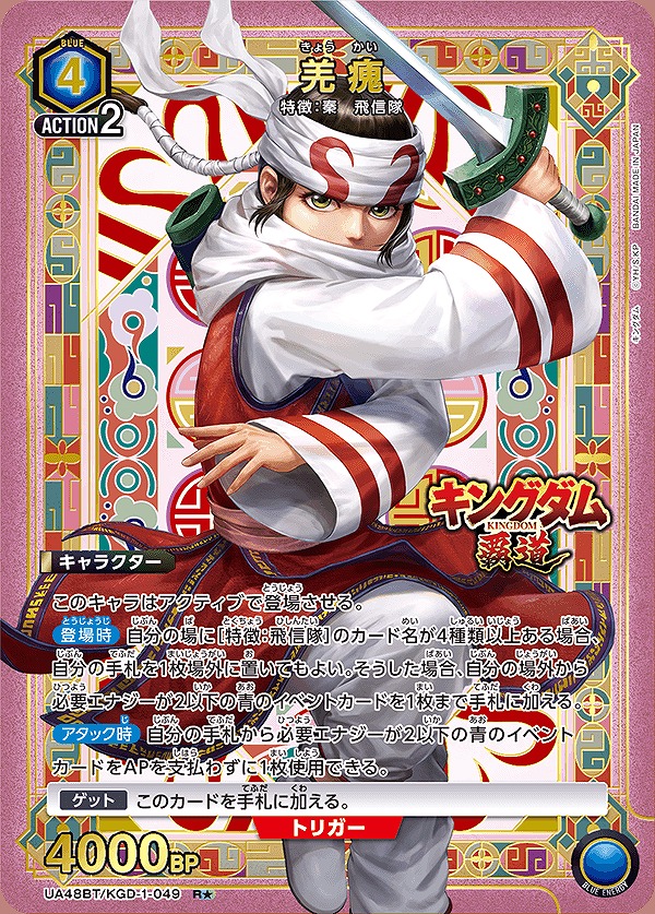 Union Arena UA48BT/KGD-1-049 Qiang R [PARALLEL]