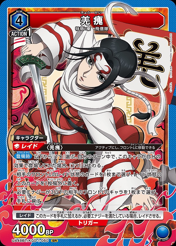 Union Arena UA48BT/KGD-1-050 Qiang SR