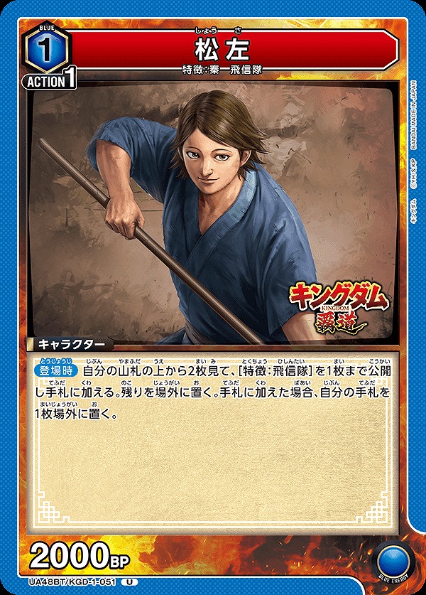 Union Arena UA48BT/KGD-1-051 Song Zuo U