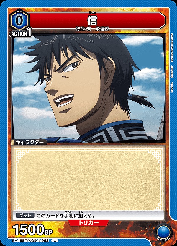 Union Arena UA48BT/KGD-1-052 Xin C