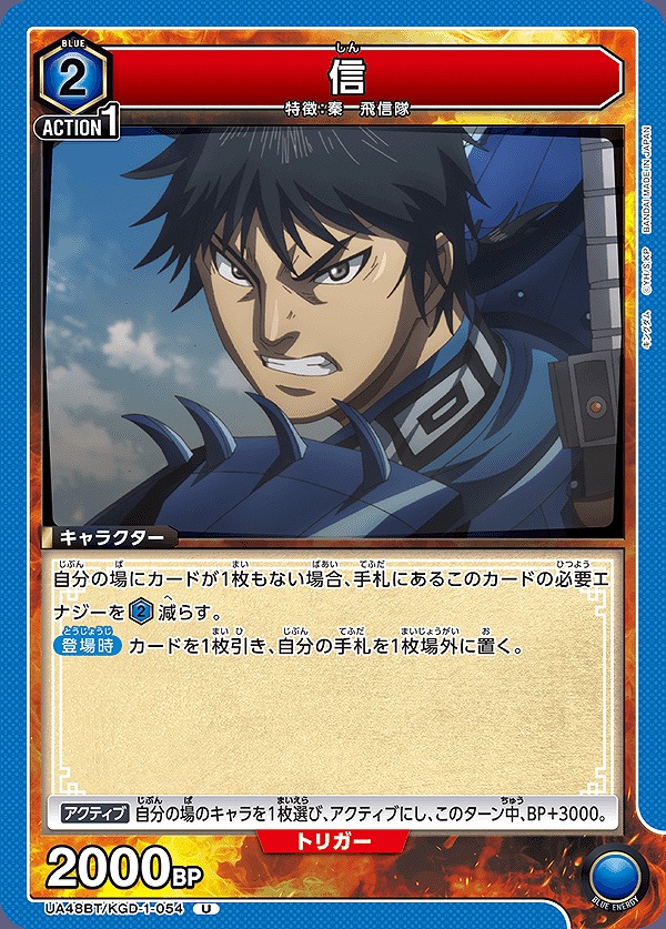 Union Arena UA48BT/KGD-1-054 Xin U