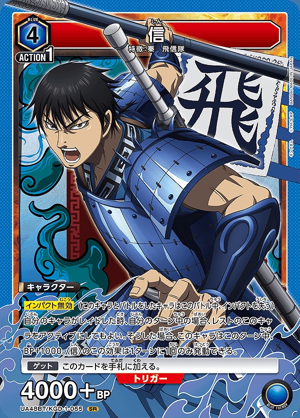 Union Arena UA48BT/KGD-1-055 Xin SR