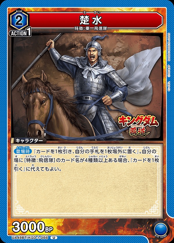 Union Arena UA48BT/KGD-1-056 Chu Shui U