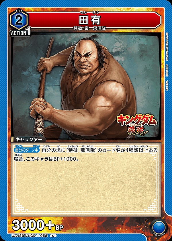 Union Arena UA48BT/KGD-1-058 Tian You C