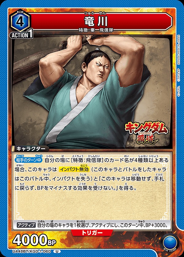 Union Arena UA48BT/KGD-1-060 Long Chuan U