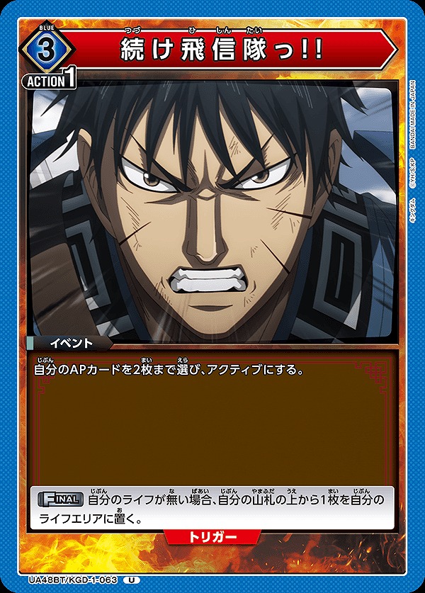 Union Arena UA48BT/KGD-1-063 Let s Keep Flying Hishin Unit U