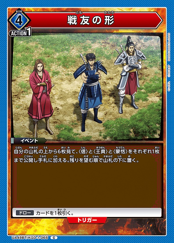 Union Arena UA48BT/KGD-1-065 Shape of Comrades C