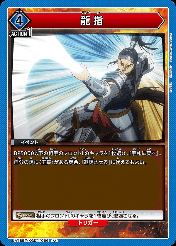 Union Arena UA48BT/KGD-1-066 Dragon Finger U