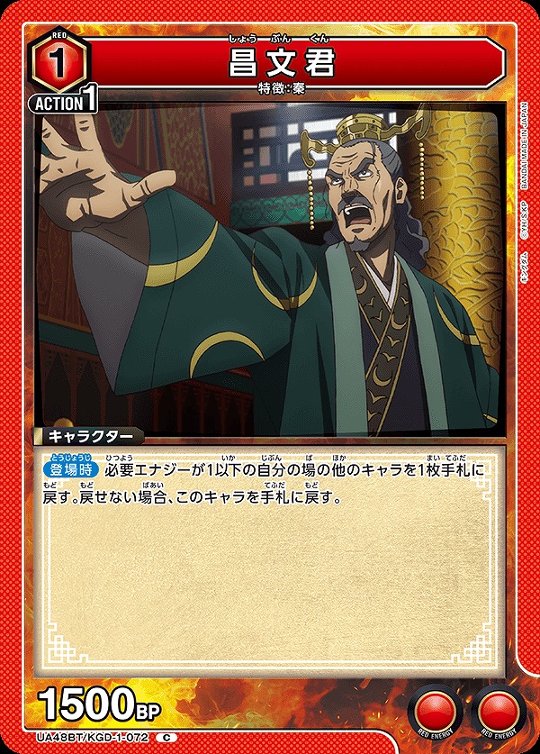 Union Arena UA48BT/KGD-1-072 Shobun kun C