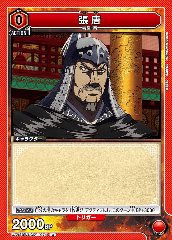 Union Arena UA48BT/KGD-1-074 Zhang Tang C