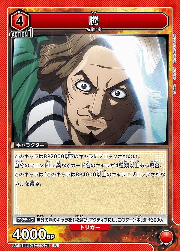 Union Arena UA48BT/KGD-1-075 Teng R
