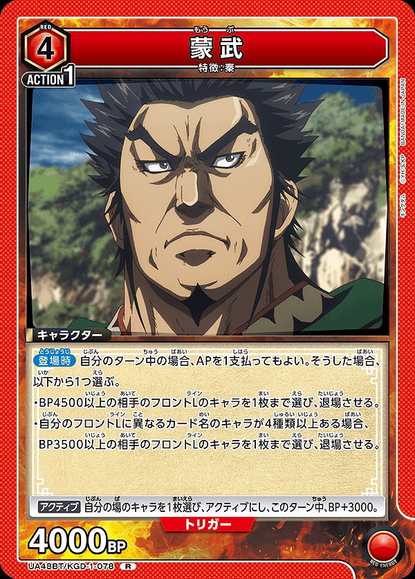 Union Arena UA48BT/KGD-1-078 Meng Wu R