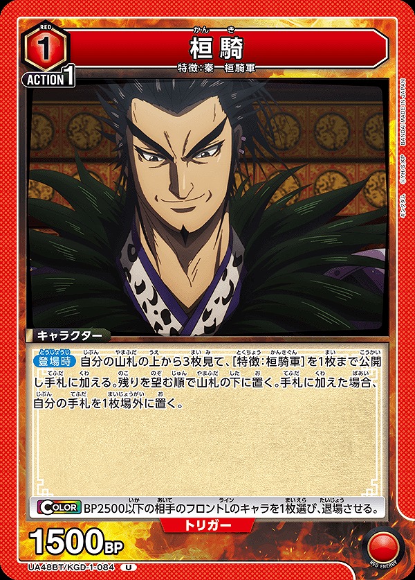 Union Arena UA48BT/KGD-1-084 Huan Qi U