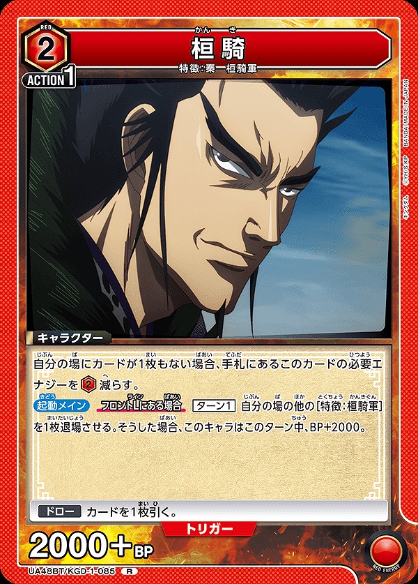 Union Arena UA48BT/KGD-1-085 Huan Qi R